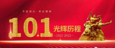 慶祝中國共產(chǎn)黨成立101周年&amp;香港回歸25周年